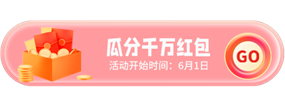 瓜分千万红包胶囊Banner